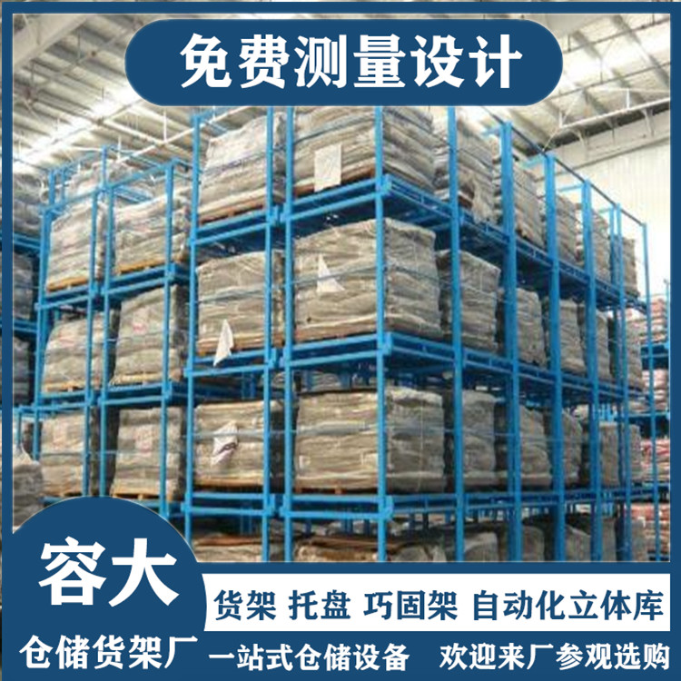 堆垛貨架、巧固架